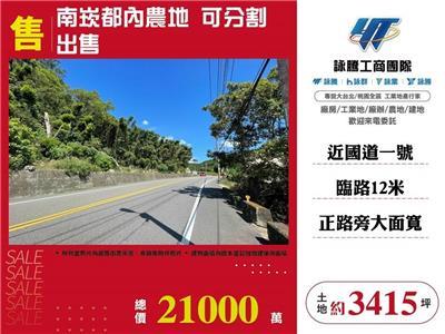 南崁都內農地可分割出售