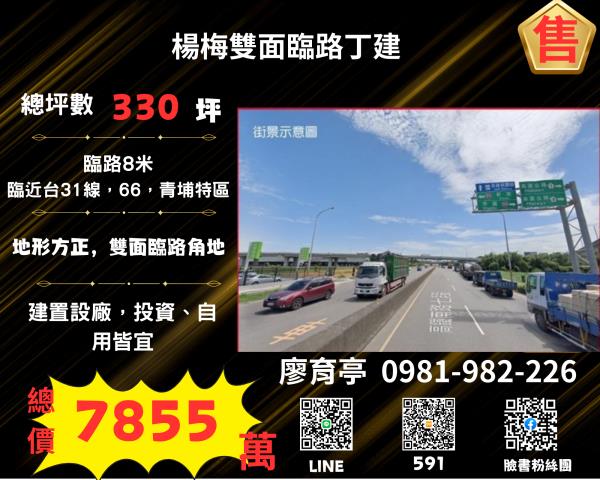 蘆竹龍安街都內農地