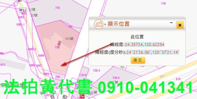 台中大甲農地法拍-1