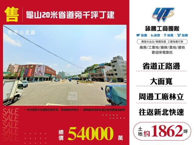 龜山20米省道旁千坪丁建