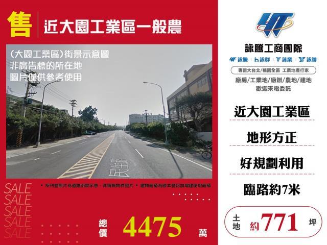 新屋近66美農地