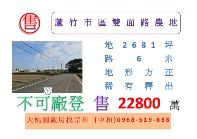 蘆竹市區雙面路農地