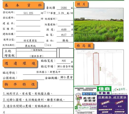 台南歸仁農地-8