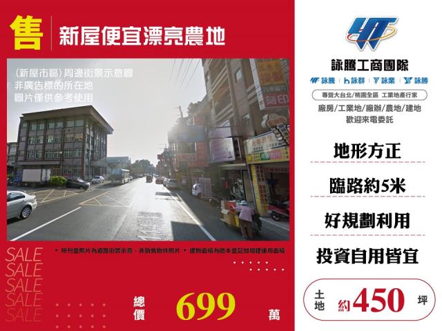 龍潭金龍路開心小農地出售