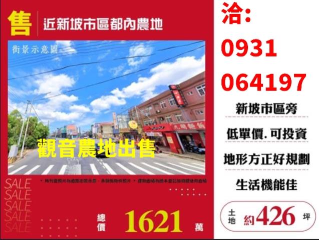 楊近台31線美農地工業地廠房買賣租賃