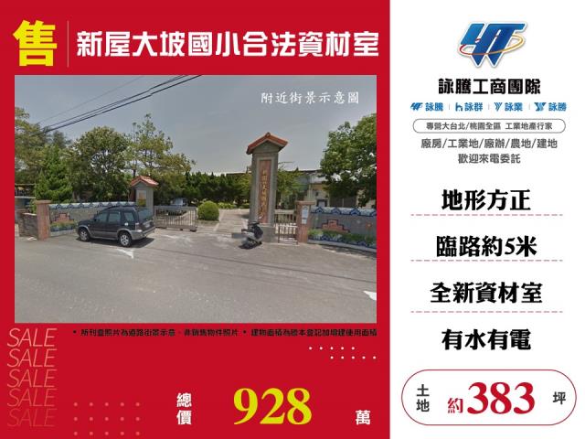 獨家忠福都內農地