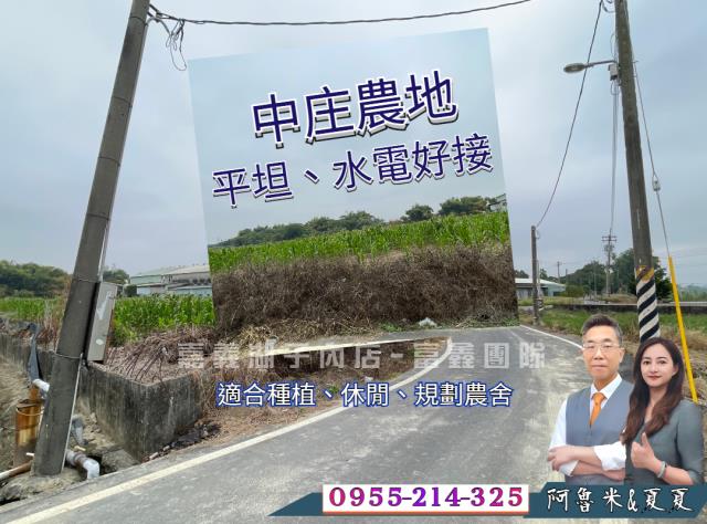 嘉義阿魯米建地農地買賣台灣房屋嘉義湖子內店富鑫團隊呂昆佩