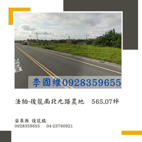 苗栗農地拍賣-0