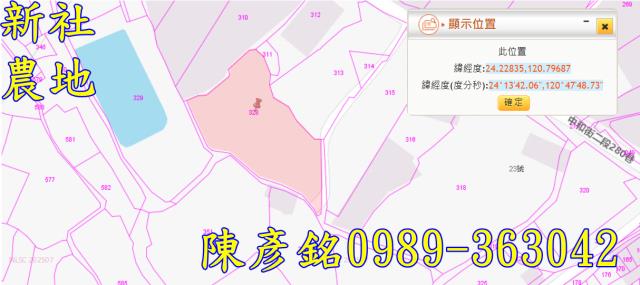 台中新社農地法拍-3