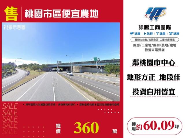 平鎮都市計劃區農地07約52坪廠房工業建地