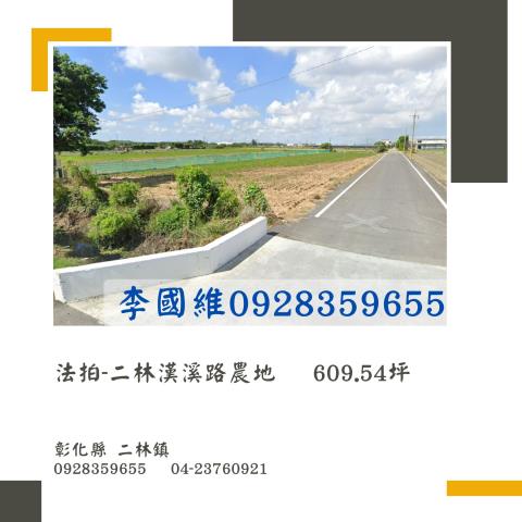 二林法拍農地-0