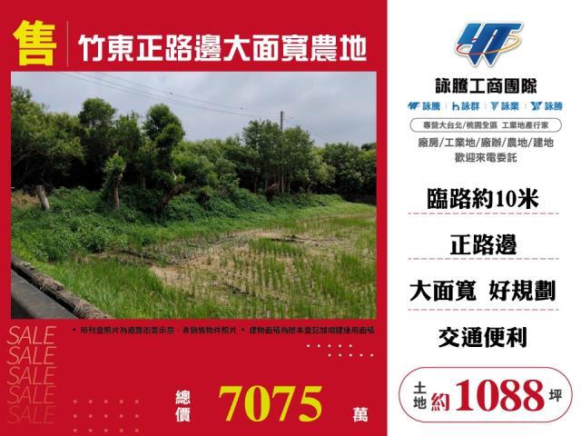 新竹縣峨眉鄉富興老街旁河畔農地春明地產035551111