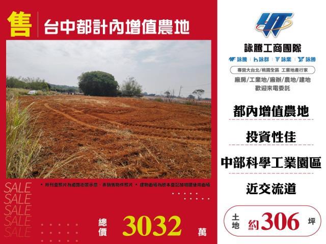 霧峰中投農加建地