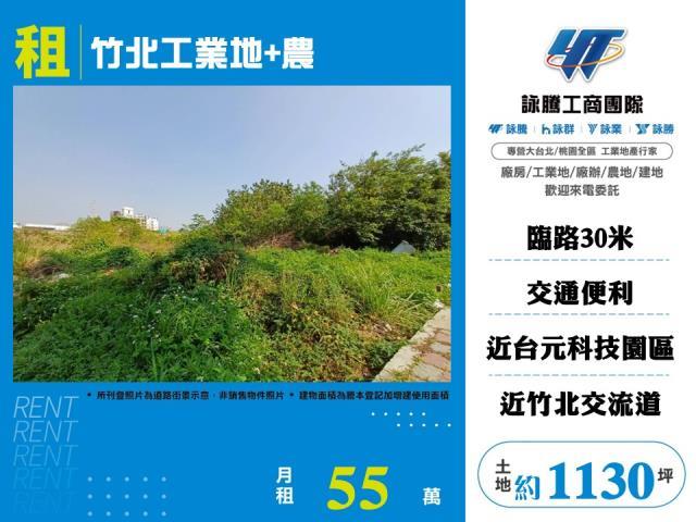 竹北工業地農