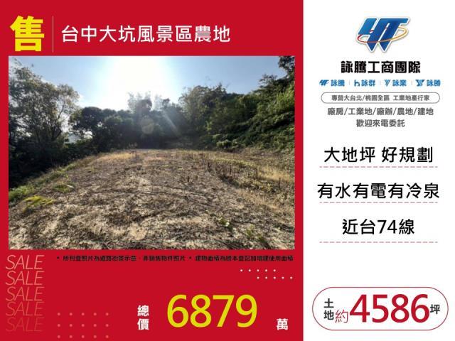 農業區城一農地