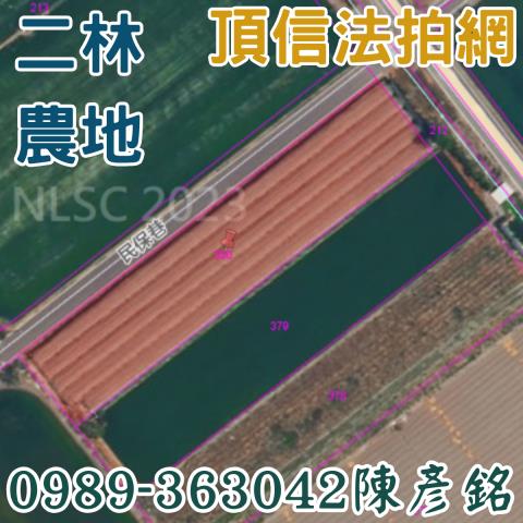 二林農地法拍-3