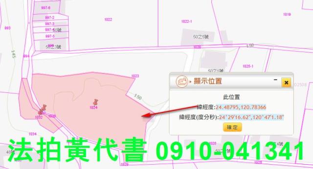 苗栗農地拍賣-12