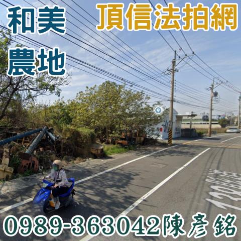 彰化和美拍賣農地-1
