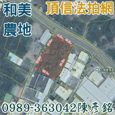 彰化和美拍賣農地-2