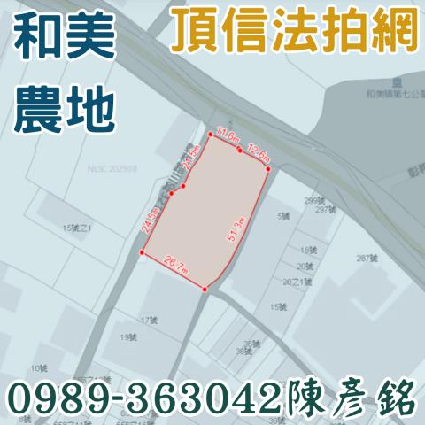 彰化和美拍賣農地-3