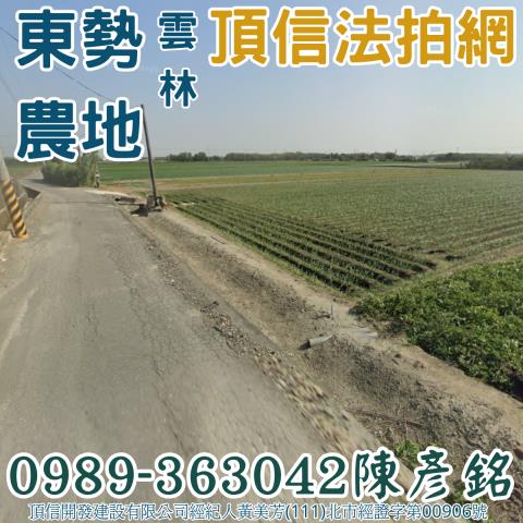 東勢鄉農地法拍-0