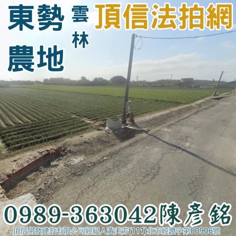 東勢鄉農地法拍-3