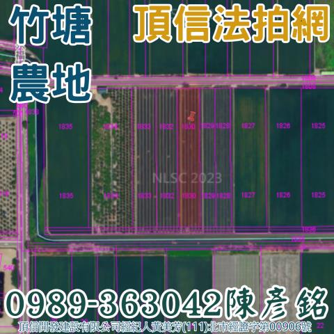 彰化竹塘法拍農地-1