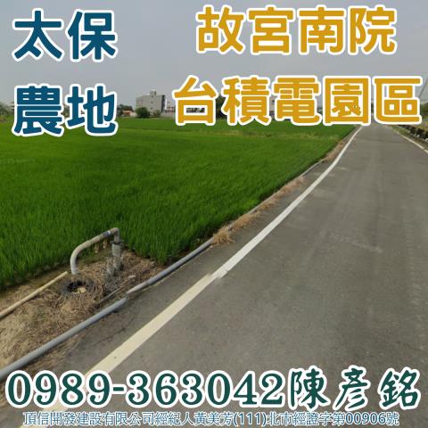 嘉義太保農地-1
