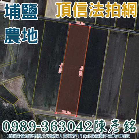 彰化農地法拍-1