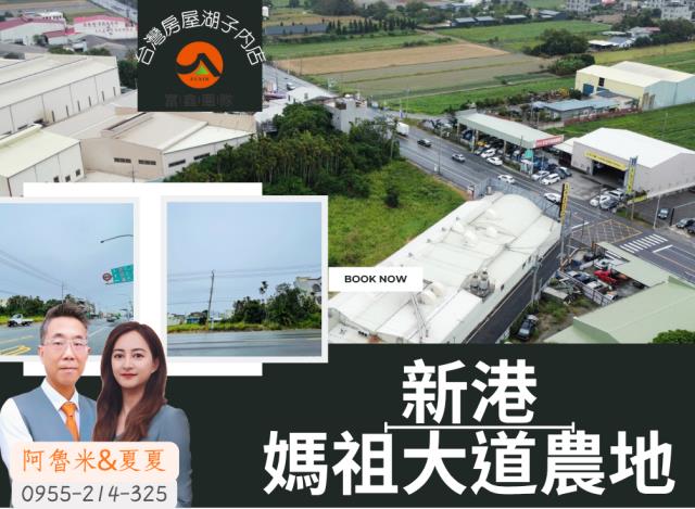 台灣房屋圓夢嘉土地達人呂昆佩台灣阿魯米嘉義縣市房地產農建地