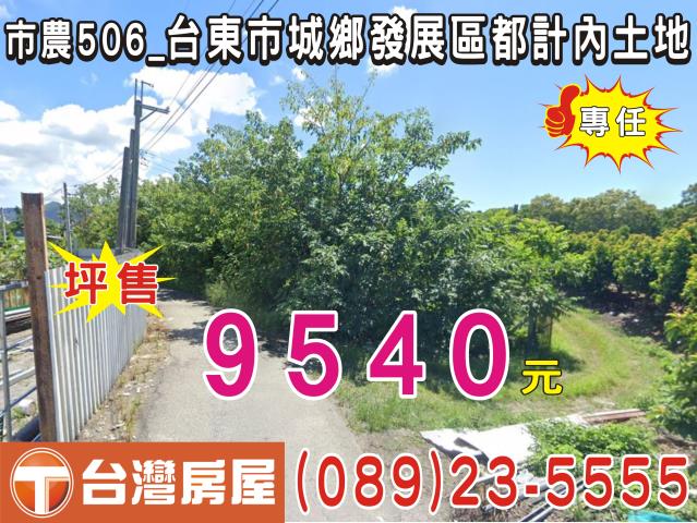 台東台東市農地-0