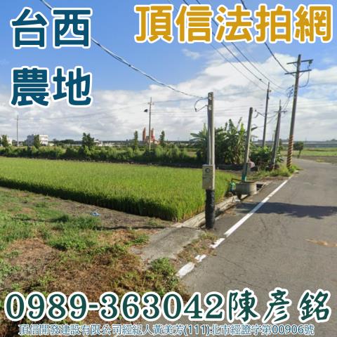 雲林法拍農地-0