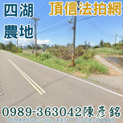 雲林四湖農地拍賣-0