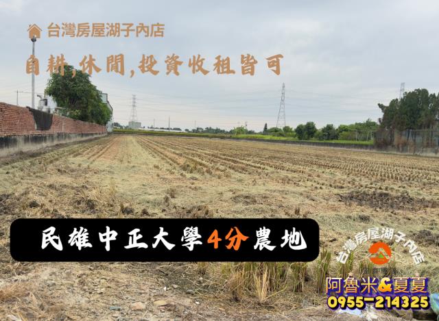 嘉義農地後庄市地重劃區農地G1624B