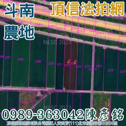 雲林斗南農地法拍-3