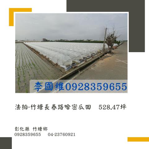 竹塘法拍農地-0