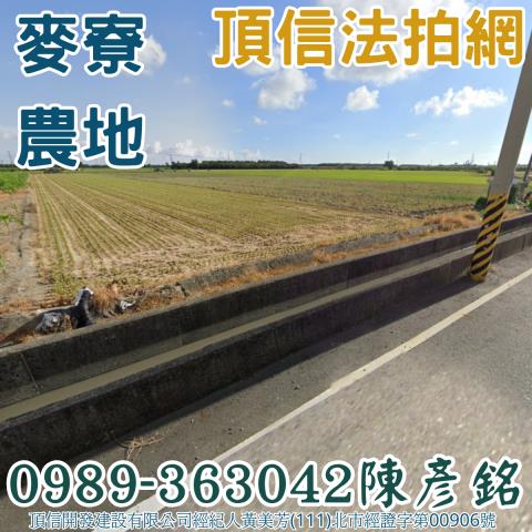 麥寮農地法拍-1