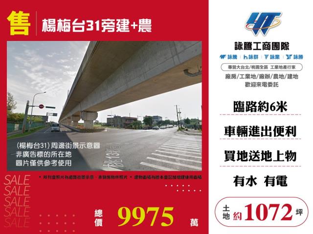 大園近61交通用地出售