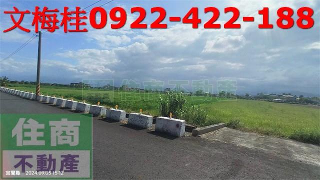 宜蘭縣頭城鎮新福成段農建地出售