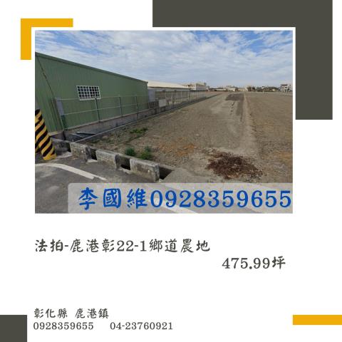 鹿港法拍農地-0