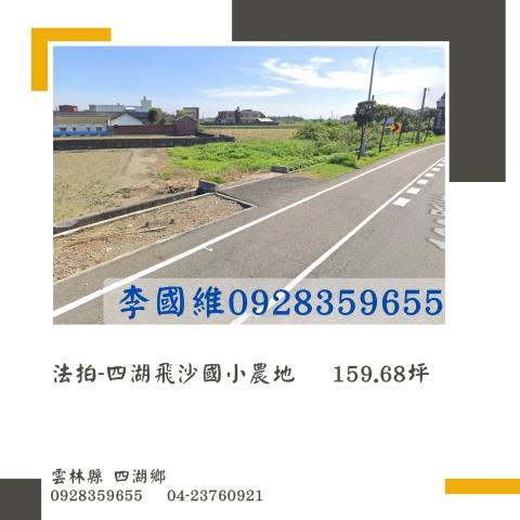 雲林法拍農地-0