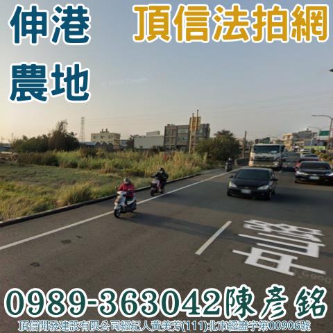 彰化伸港農地法拍-1