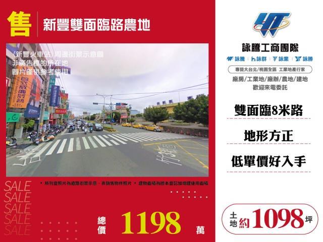 新竹縣市房地產新豐便宜農地