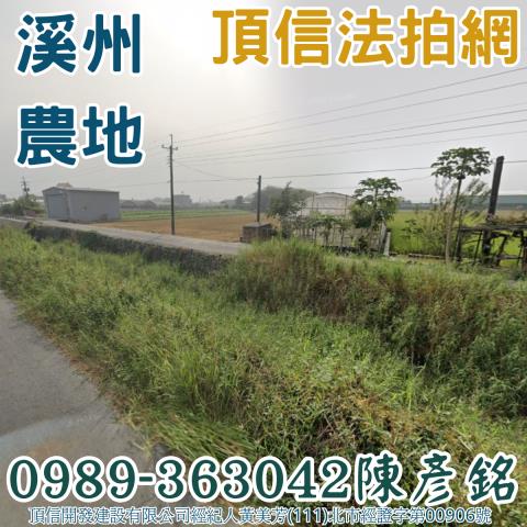 彰化法拍農地-1