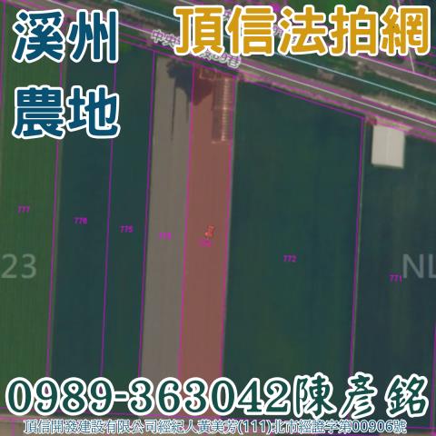 彰化法拍農地-2