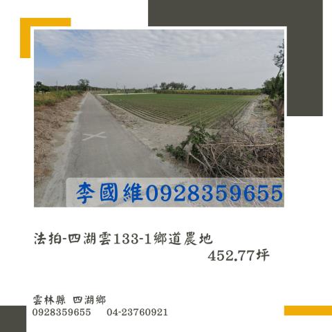 四湖法拍四湖農地四湖土地