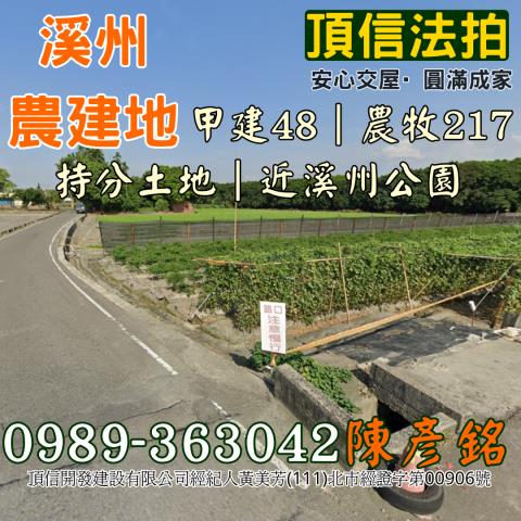 溪州農地法拍-3