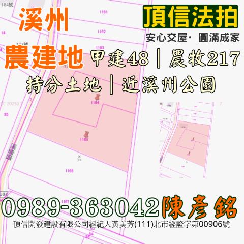 溪州農地法拍-5