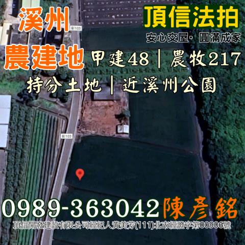 溪州農地法拍-6