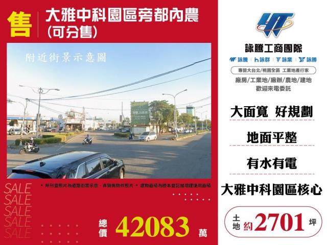 大雅中科園區旁都內農可分售